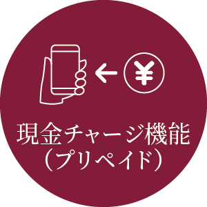 アプリ会員様特典