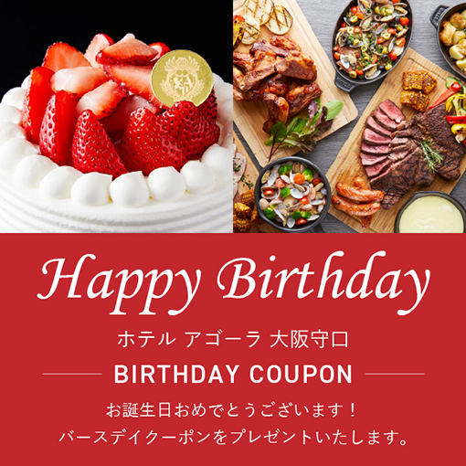 バースデークーポン