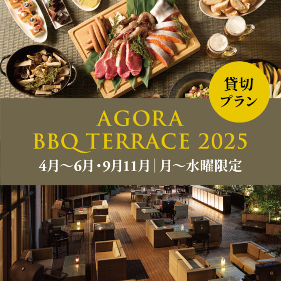 BBQテラス2025_貸切プラン